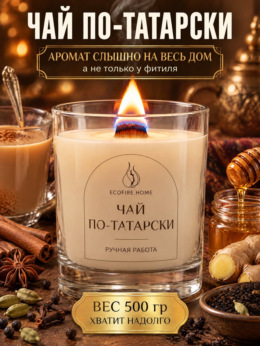 Чай по-татарски