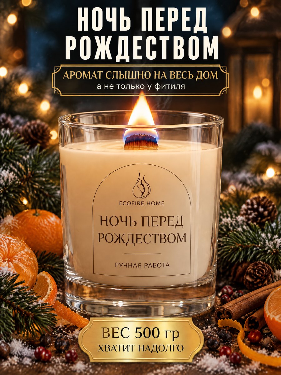 Ночь перед Рождеством
