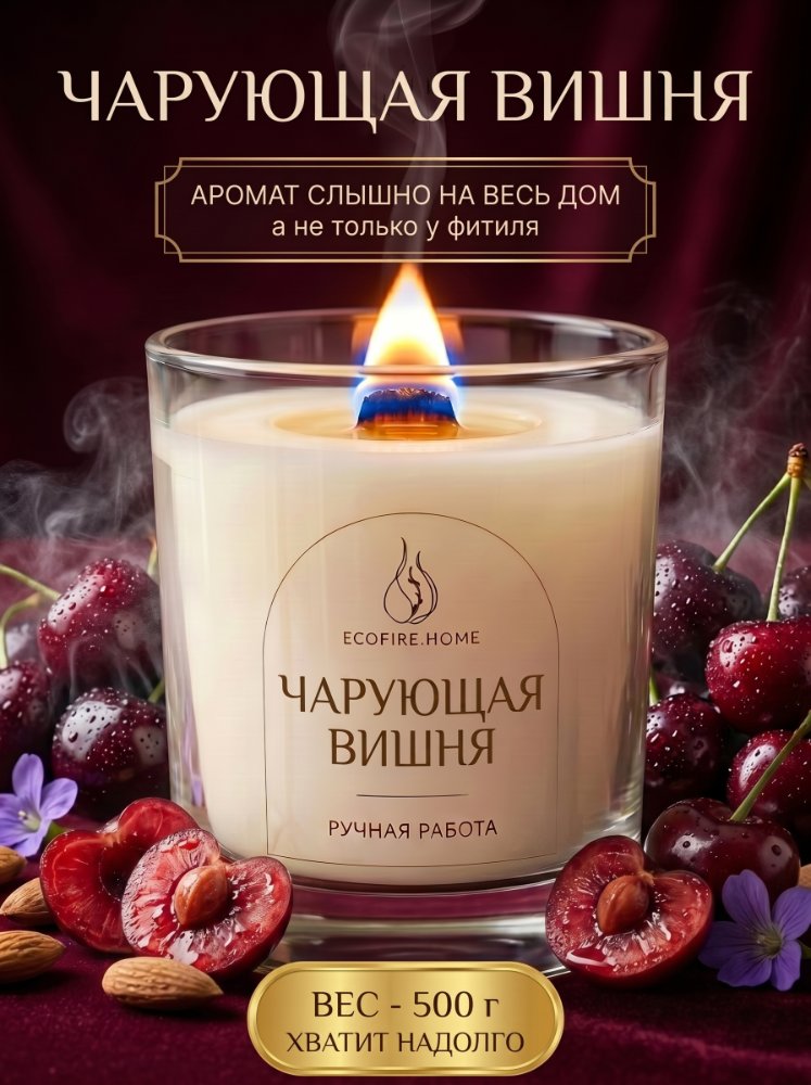 Чарующая вишня