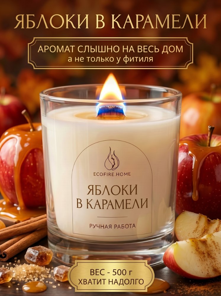 Яблоки в карамели