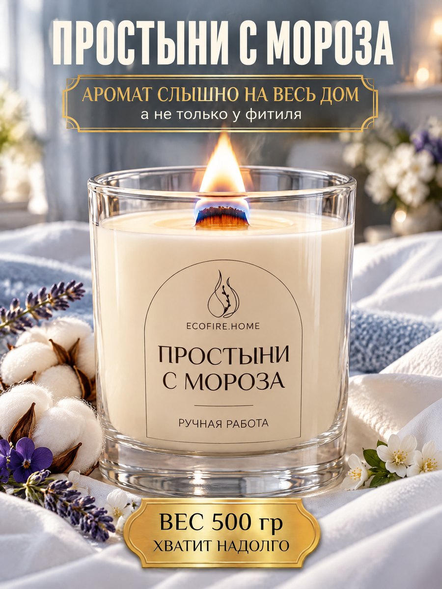 Простыни с мороза