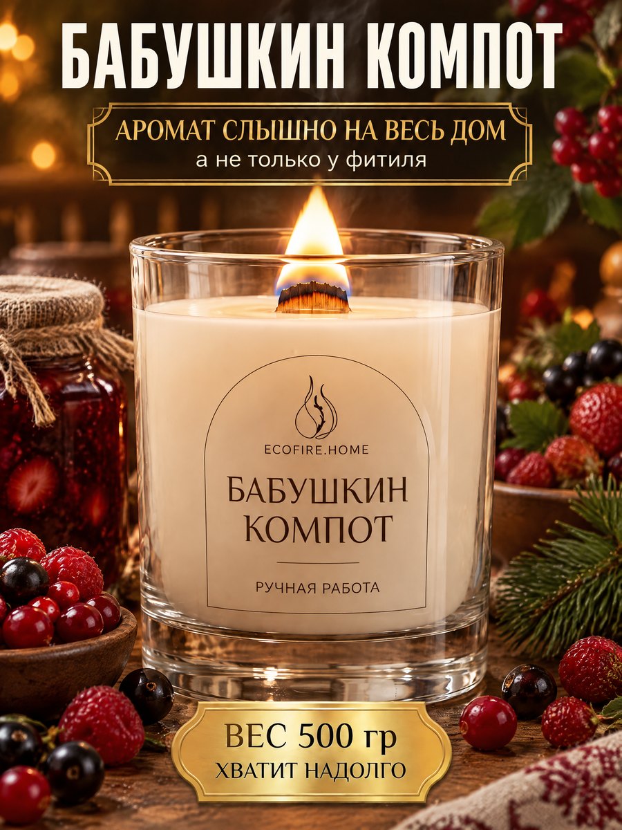 Бабушкин компот