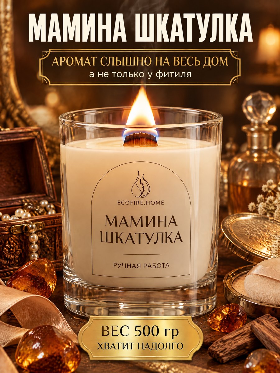 Мамина шкатулка