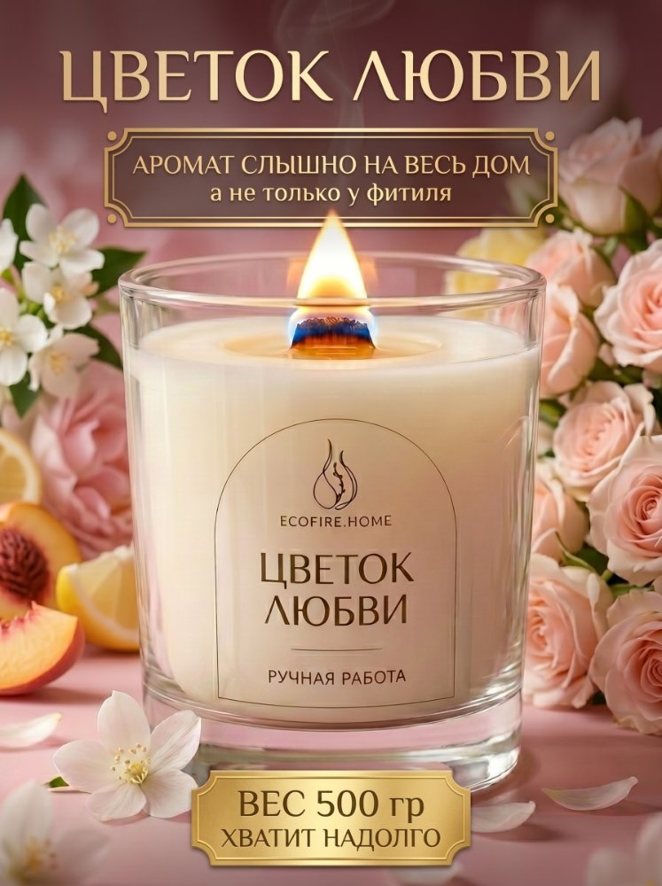 Цветок любви