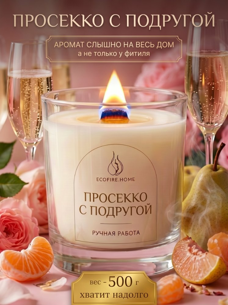 Просекко с подругой