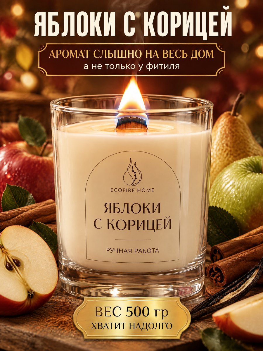 Яблоки с корицей