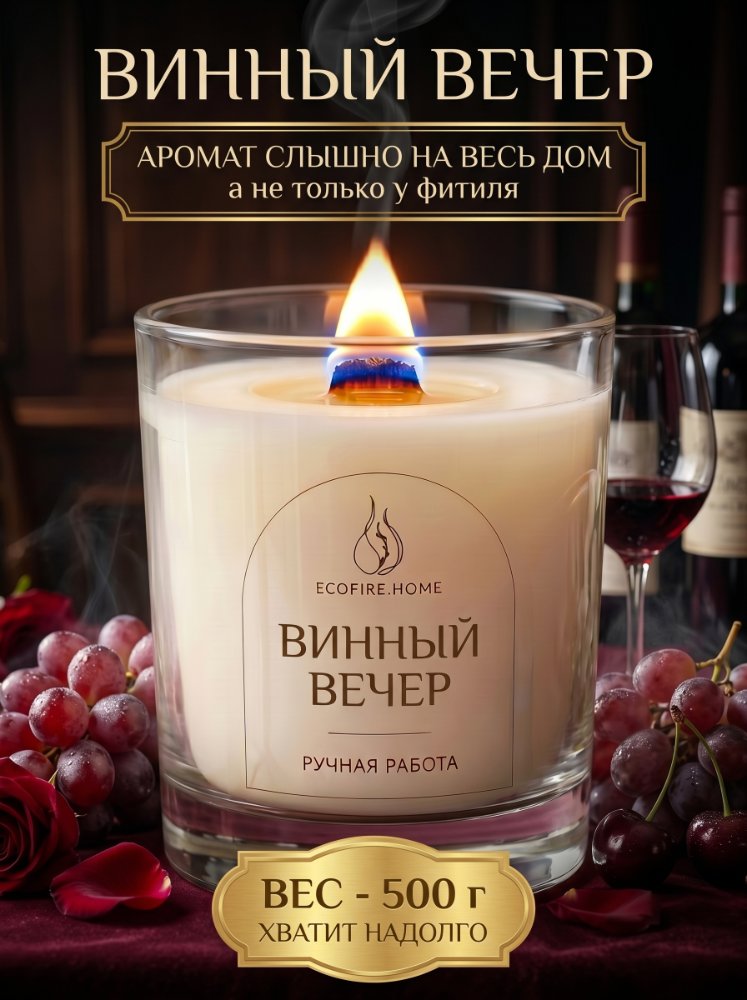 Винный вечер