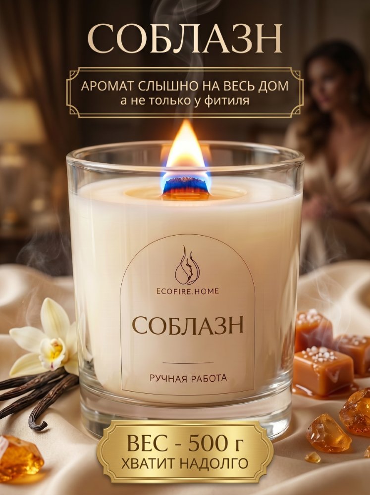 Соблазн
