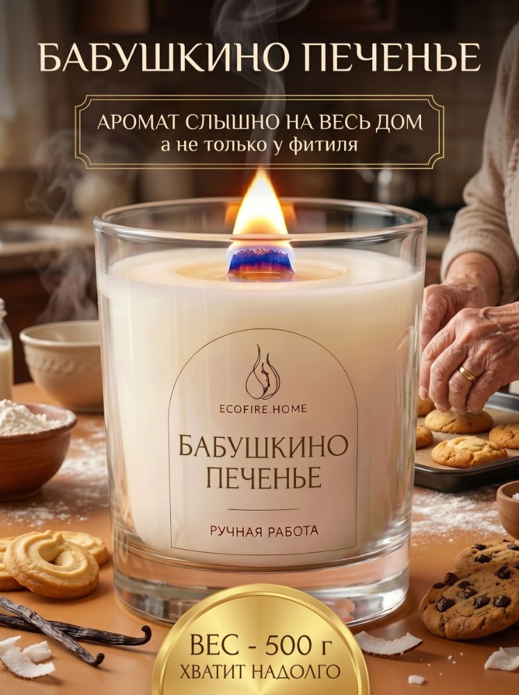 Бабушкино печенье
