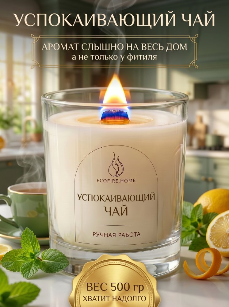 Успокаивающий чай