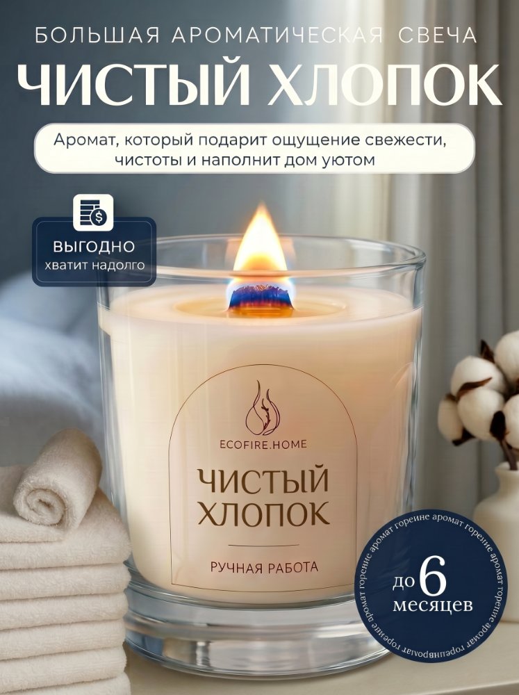 Чистый хлопок
