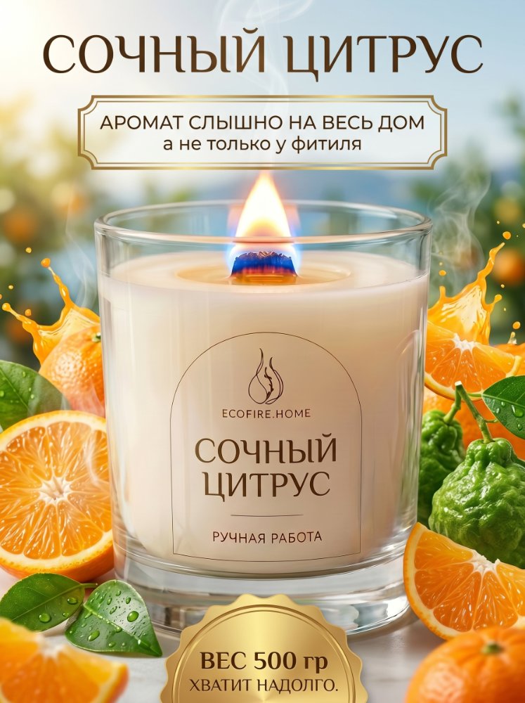 Сочный цитрус