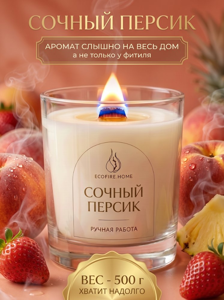 Сочный персик