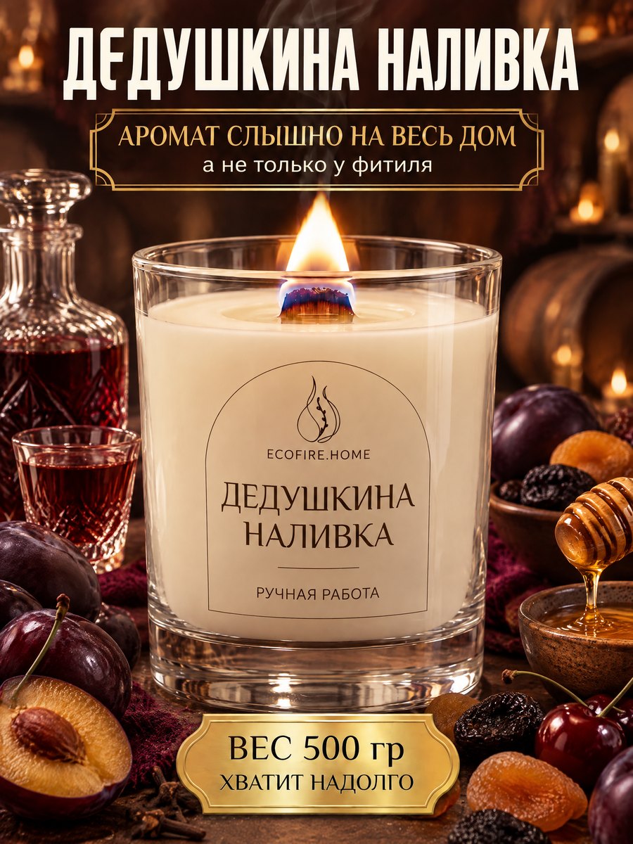 Дедушкина наливка