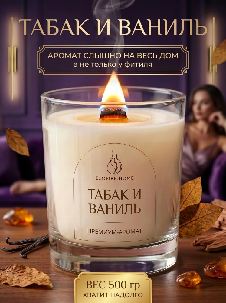 Табак и ваниль